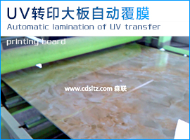UV轉(zhuǎn)印大板自動覆膜.jpg UV轉(zhuǎn)印大板自動覆膜.jpg