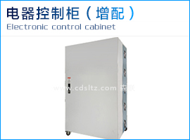 電器控制柜.jpg 電器控制柜.jpg