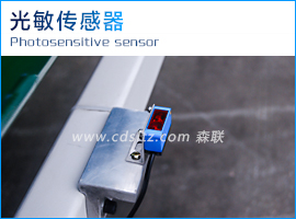光敏傳感器.jpg 光敏傳感器.jpg
